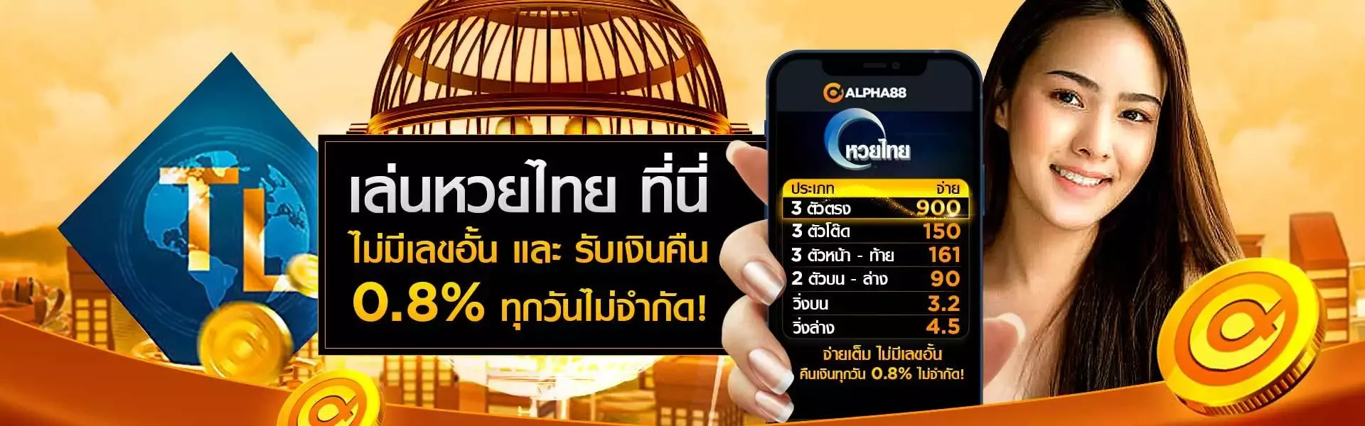 alpha88 หวย